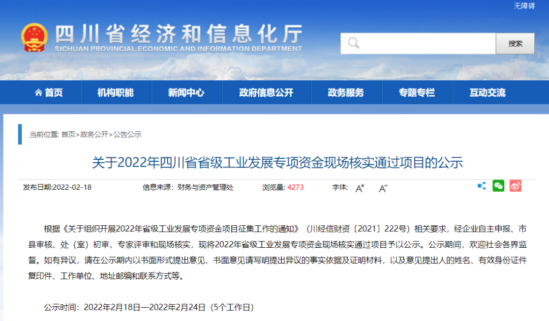 成都3003新葡的京集团项目入选国省级技术中心创新能力提升项目计划