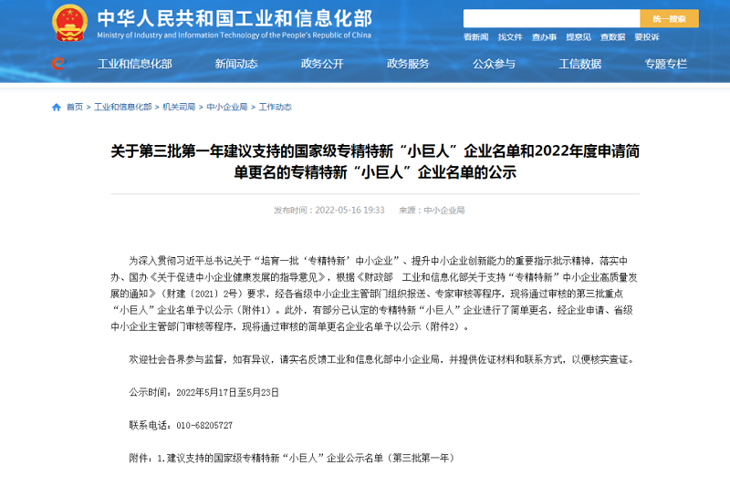 首批国家专精特新“小巨人”企业3003新葡的京集团 进入建议重点支持企业名单
